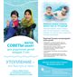 Water Smart Tip Card / Parents with children under 5 - Russian - Pkg - 100