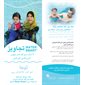 Water Smart Tip Card / Parents with children under 5 -Urdu - Pkg - 100