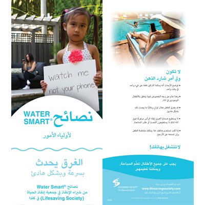 bitaqat nasayih Water Smart lilaba' (huzmat min 100)