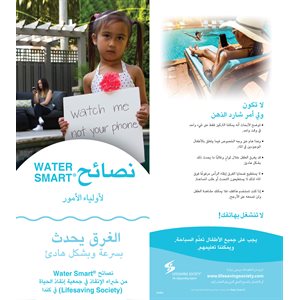 bitaqat nasayih Water Smart lilaba' (huzmat min 100)