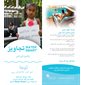 Water Smart Tip Card For Parents - Urdu - Pkg - 100