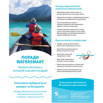 Kartka Smart Tip / Bezpeka kholodnoyi vody (upakovka po 100)